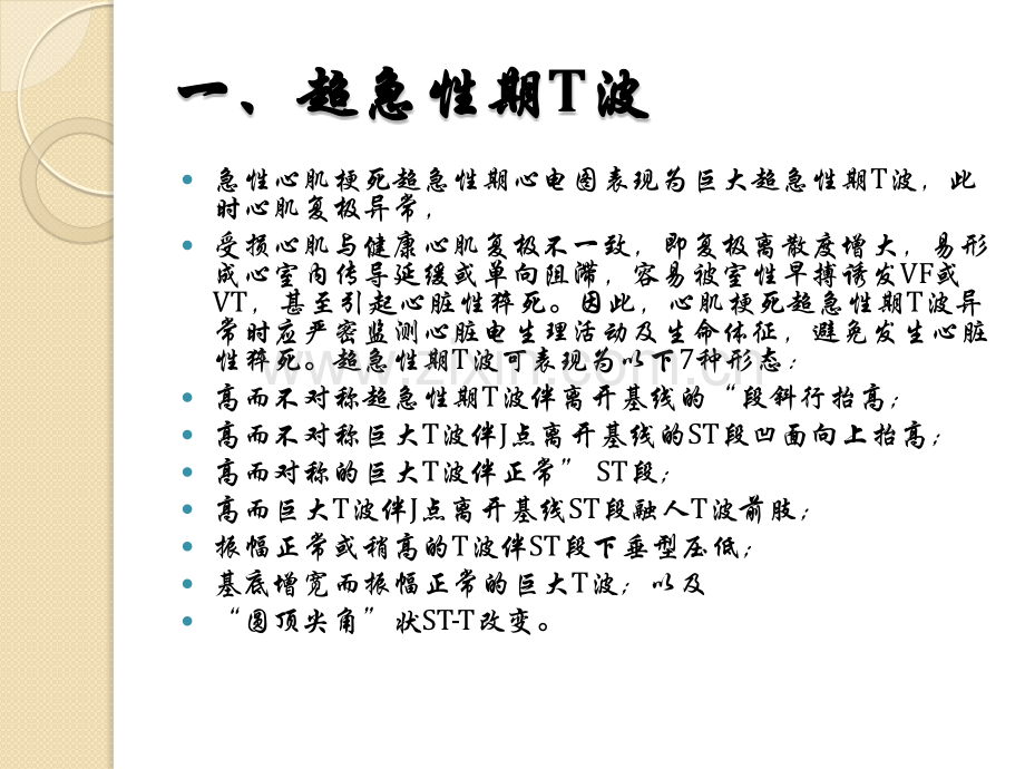 急性心肌梗死猝死预警心电图PPT课件.pptx_第3页