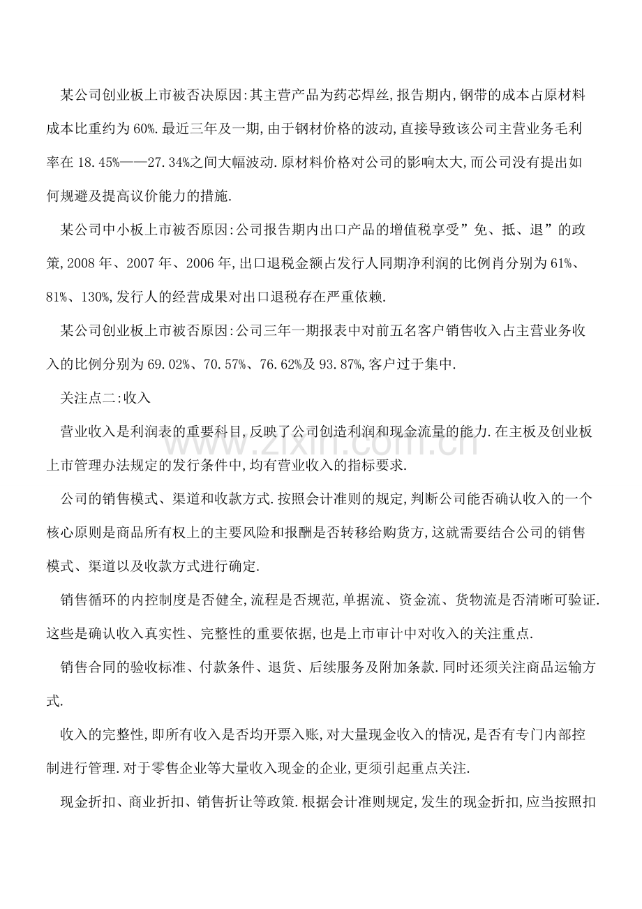 企业上市常见财务问题及案例解读.doc_第2页