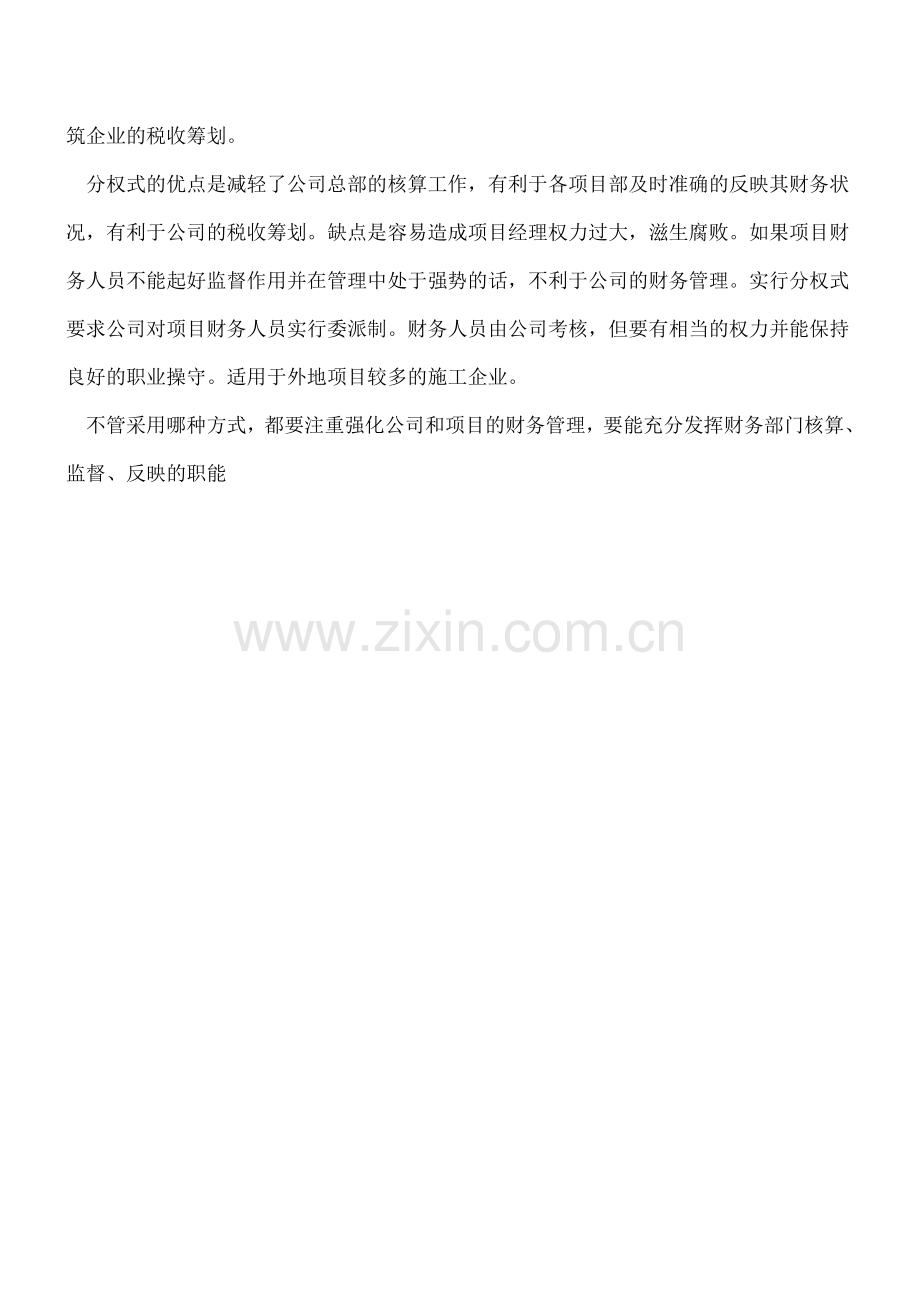 建筑施工企业会计如何建账.doc_第2页