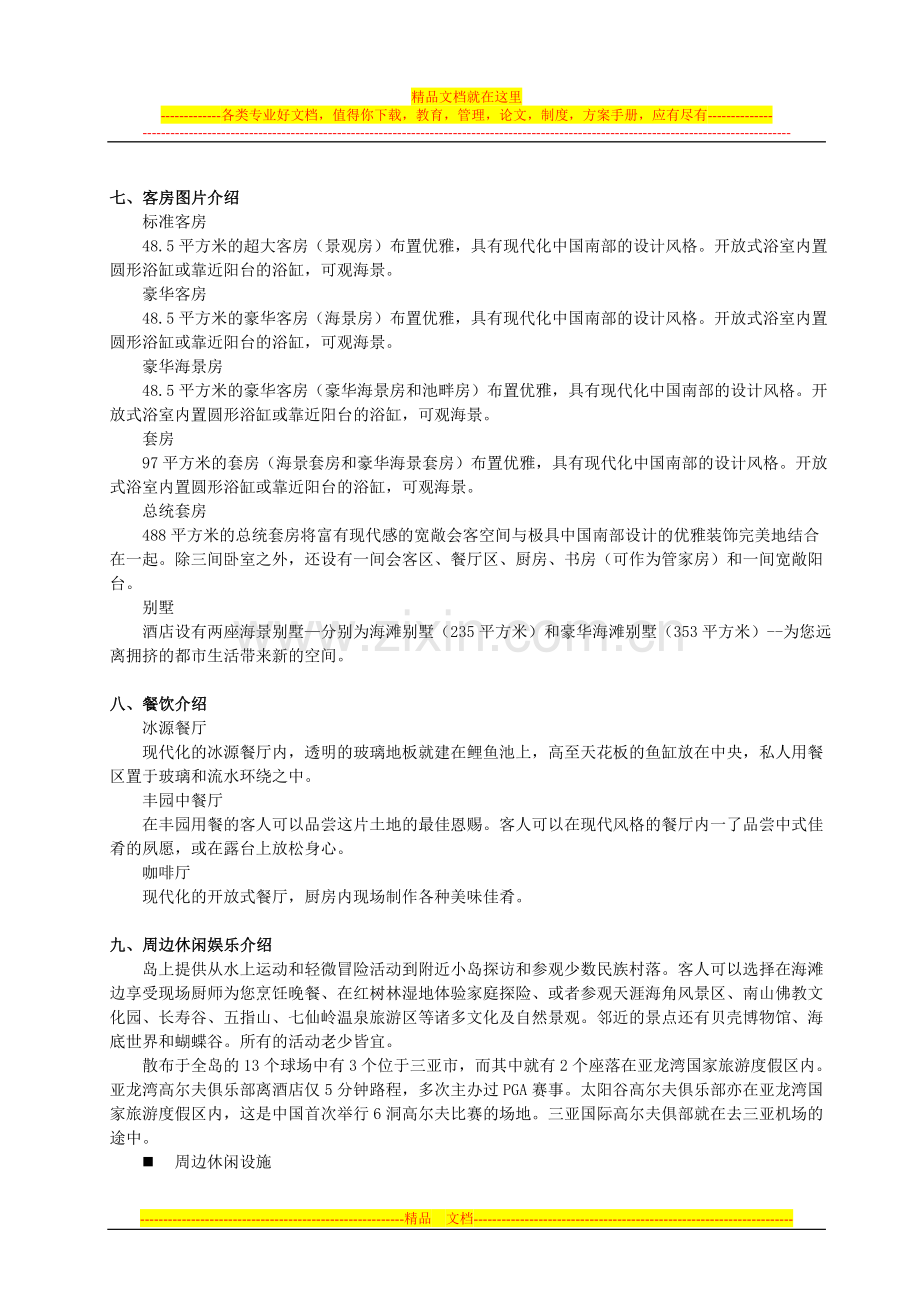 三亚希尔顿酒店会议服务方案.doc_第2页