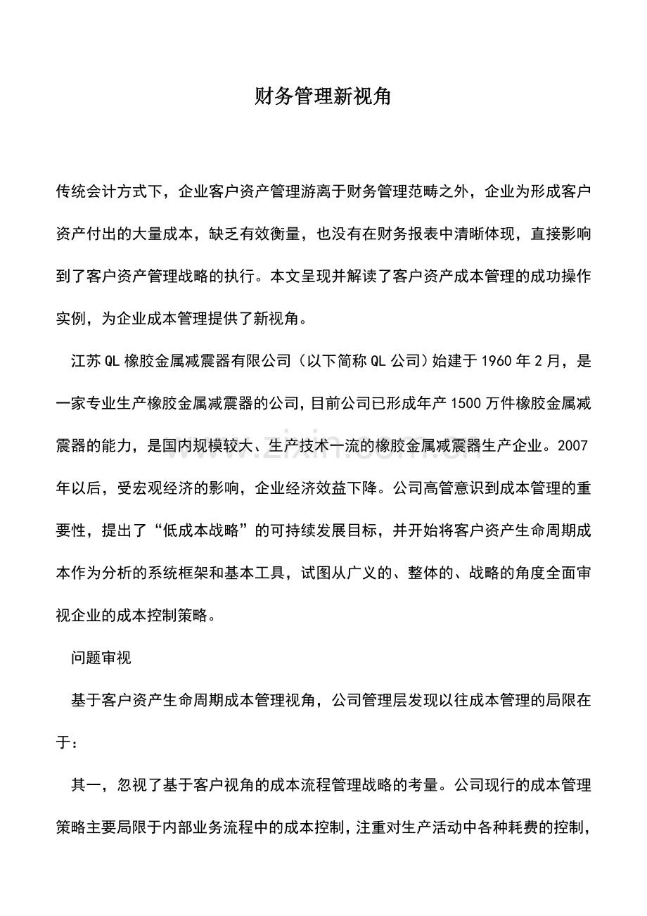 会计实务：财务管理新视角.doc_第1页