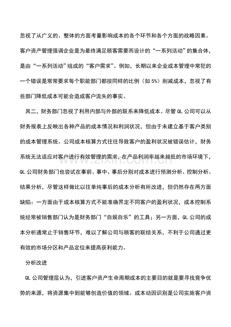 会计实务：财务管理新视角.doc_第2页