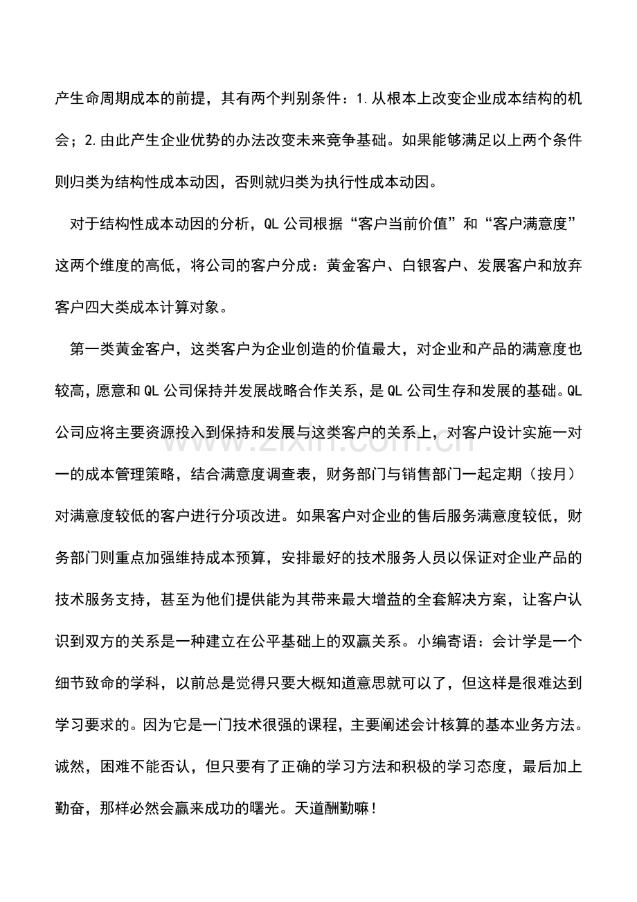 会计实务：财务管理新视角.doc_第3页