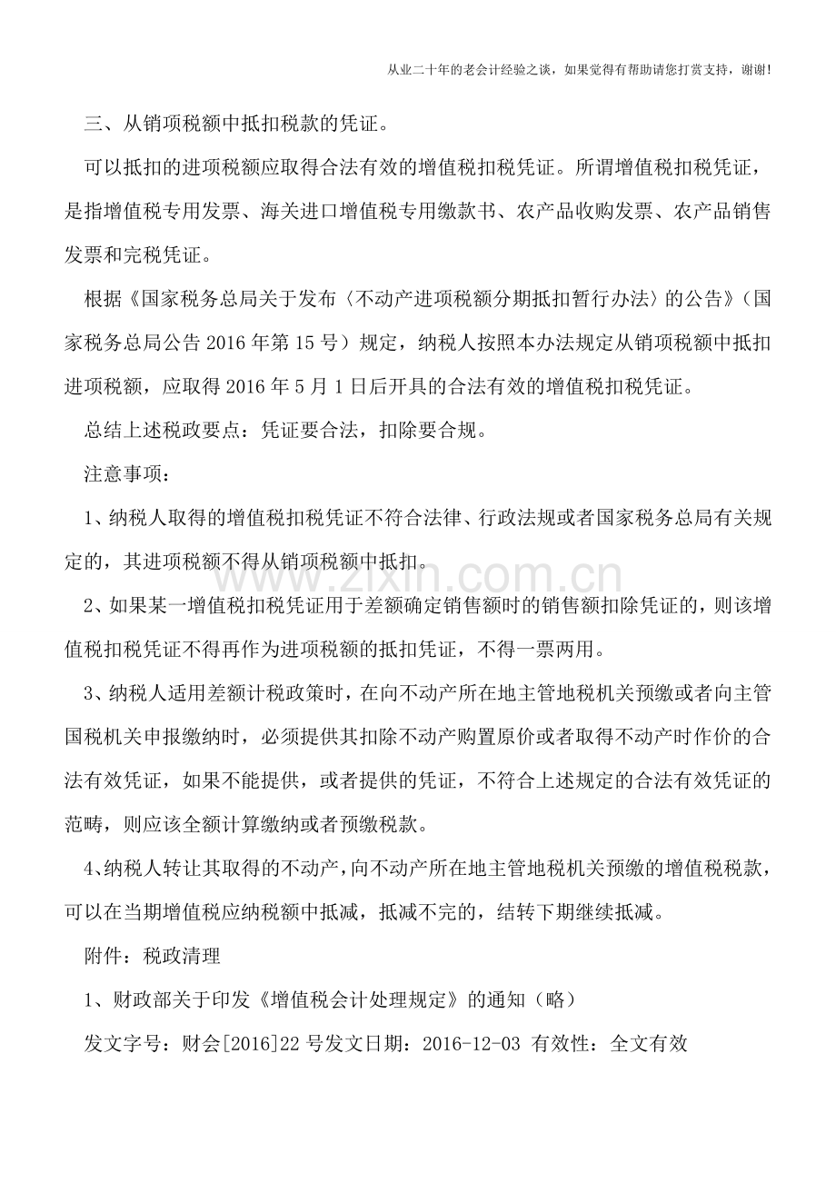 营改增中什么样的凭证为合法有效.doc_第3页