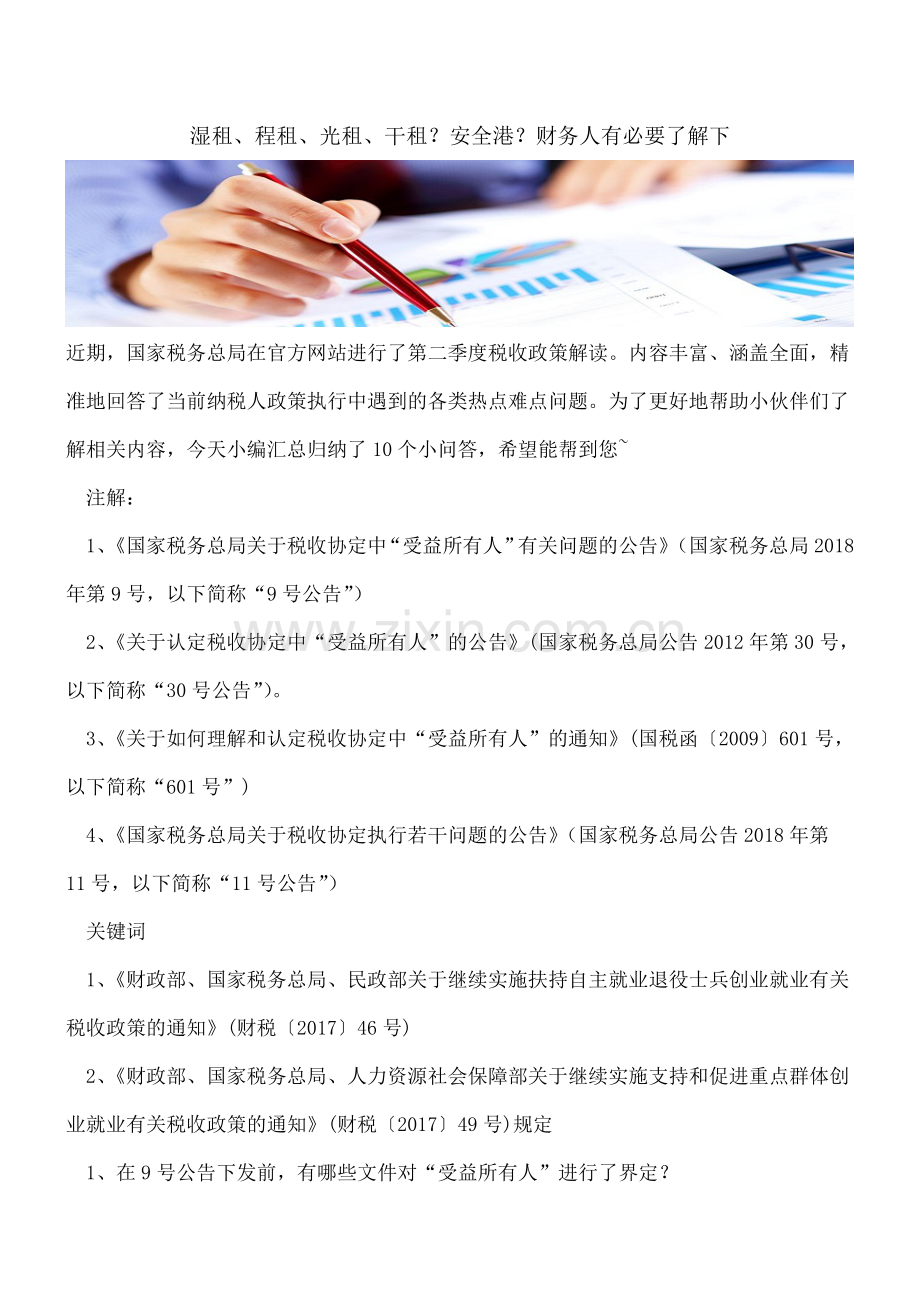 湿租、程租、光租、干租？安全港？财务人有必要了解下.doc_第1页