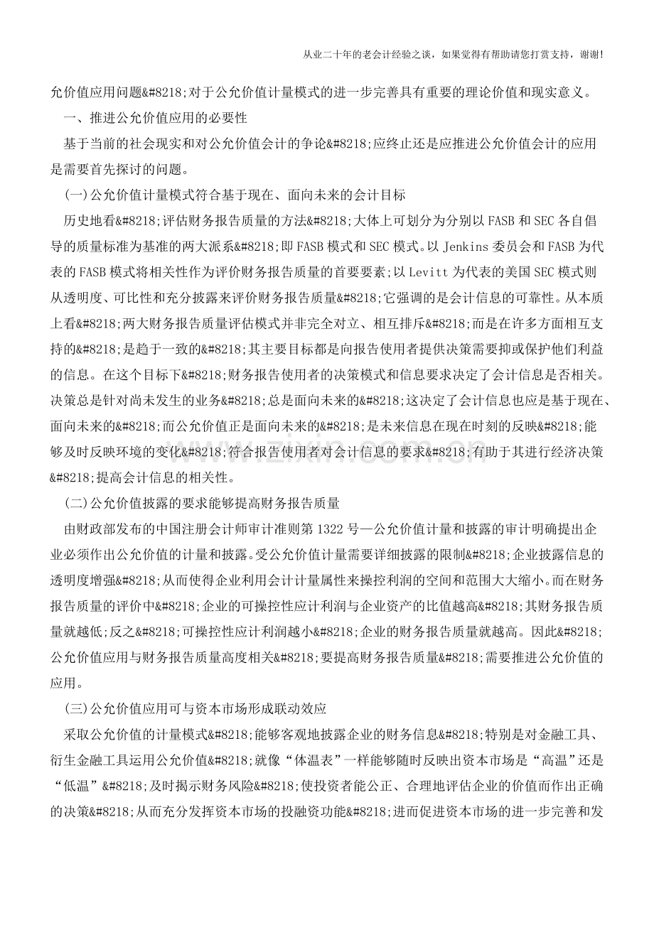 金融危机下推进公允价值应用的思考【会计实务经验之谈】.doc_第2页