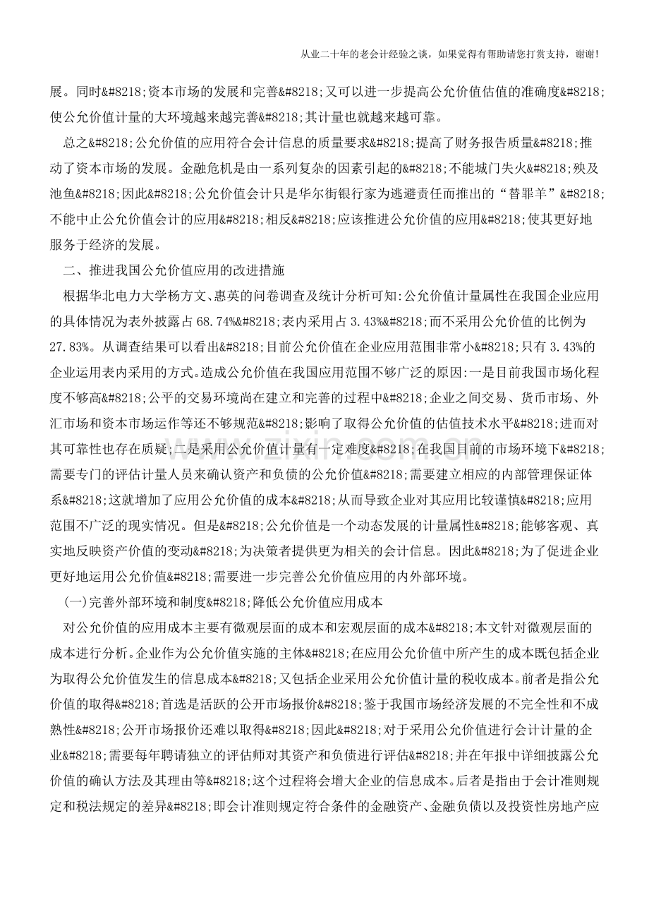 金融危机下推进公允价值应用的思考【会计实务经验之谈】.doc_第3页