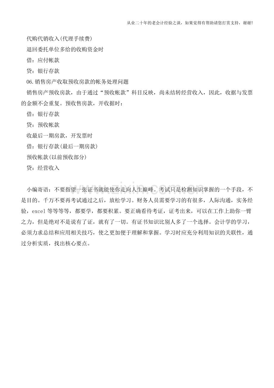 47个较难的会计科目处理方法(之一)【会计实务经验之谈】.doc_第3页