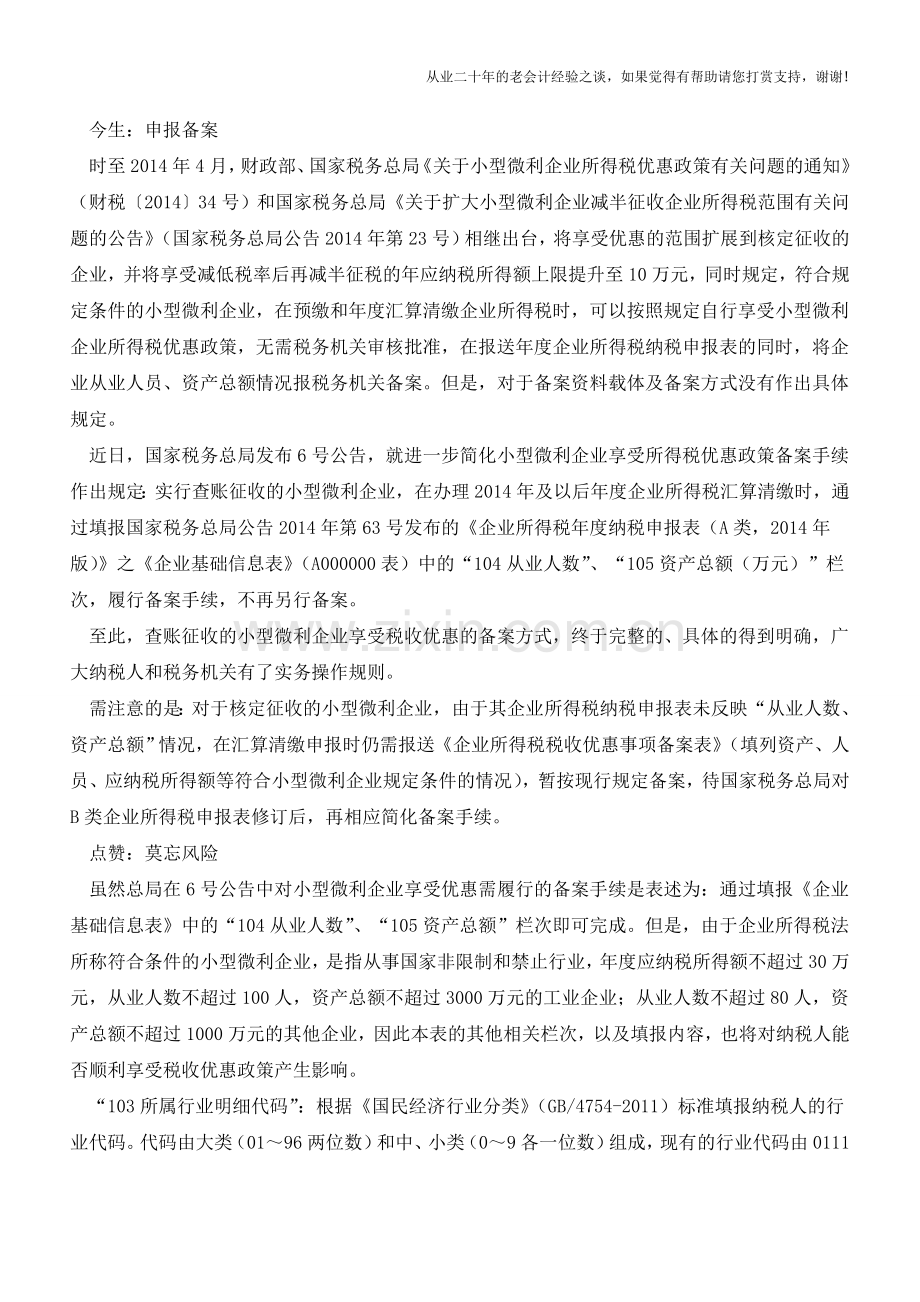 基础信息表与小微税收优惠(老会计人的经验).doc_第2页