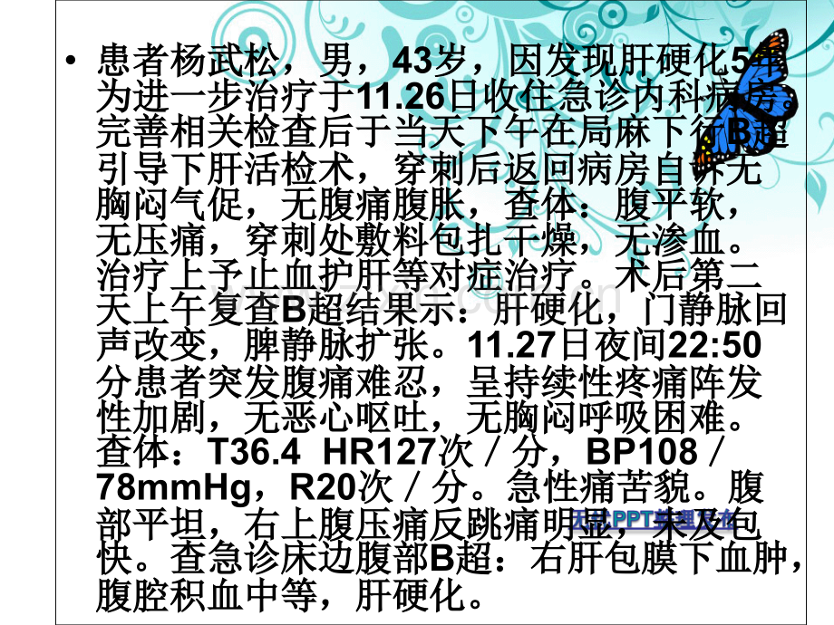 肝脏穿刺术1.ppt_第2页