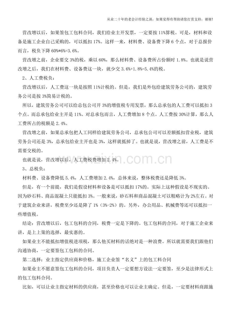 建安企业怎么签合同才最省税？涉税风险才最小？(老会计人的经验).doc_第2页