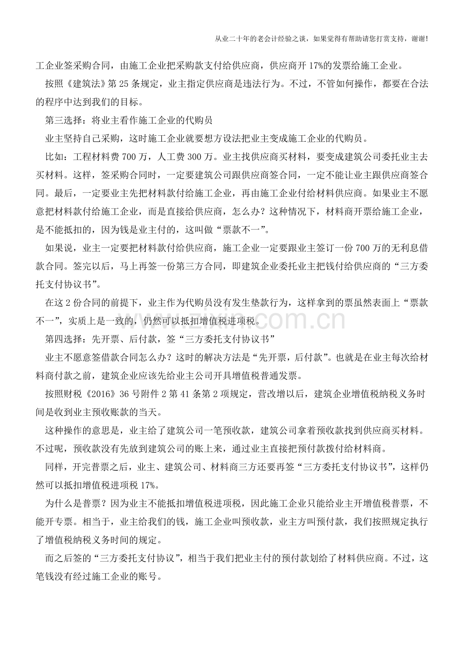 建安企业怎么签合同才最省税？涉税风险才最小？(老会计人的经验).doc_第3页