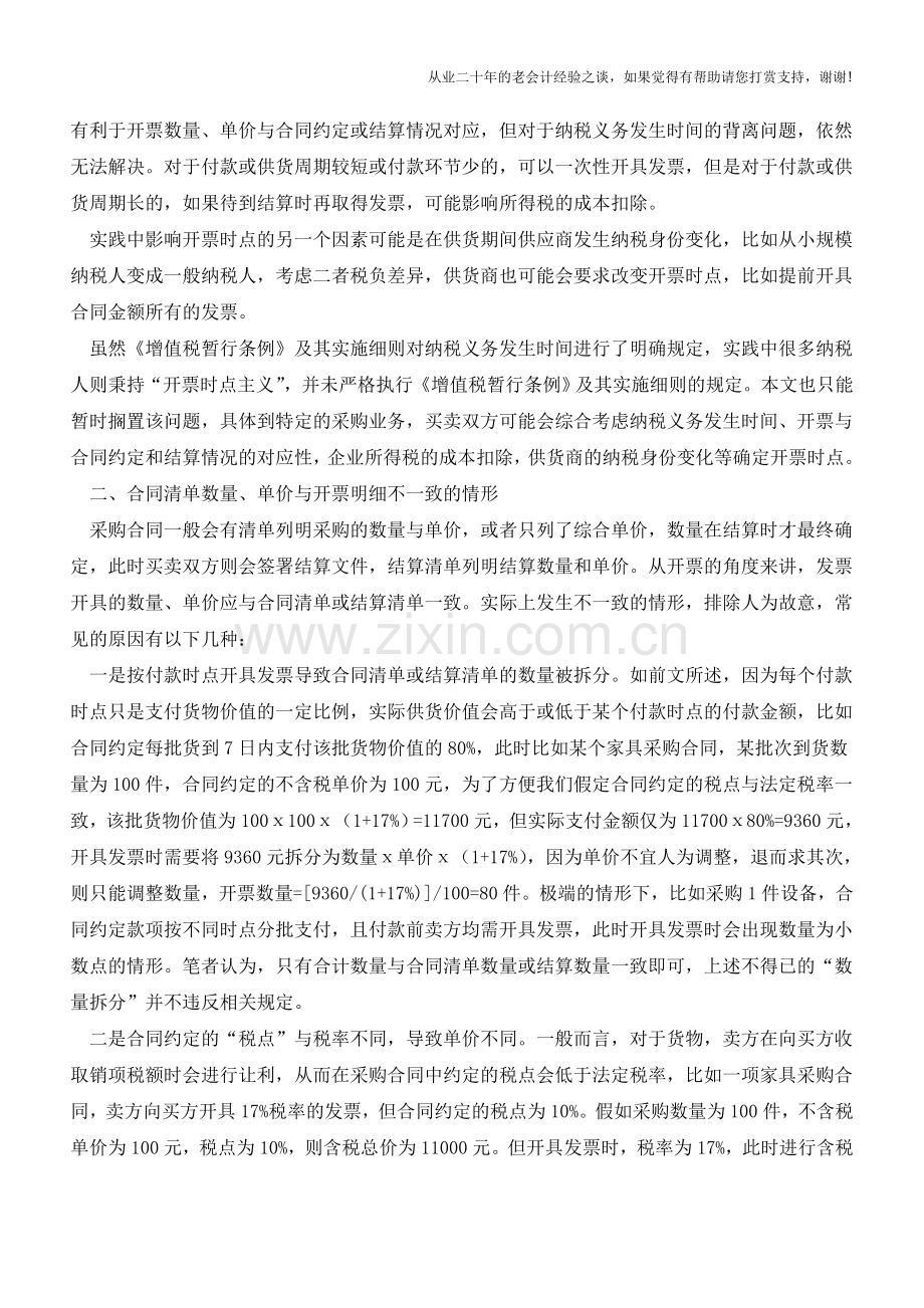 采购业务中发票开具模式分析及建议(老会计人的经验).doc_第2页