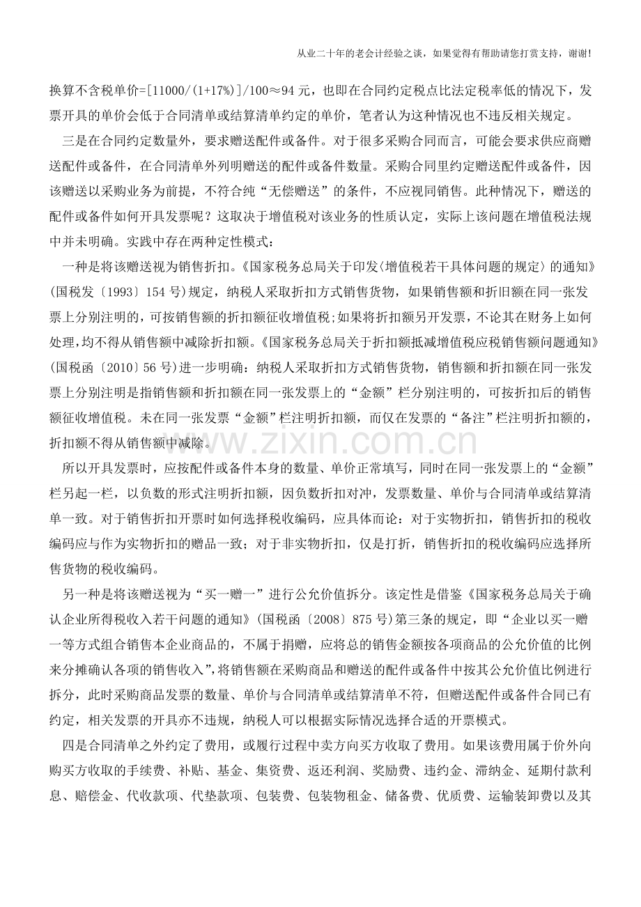 采购业务中发票开具模式分析及建议(老会计人的经验).doc_第3页