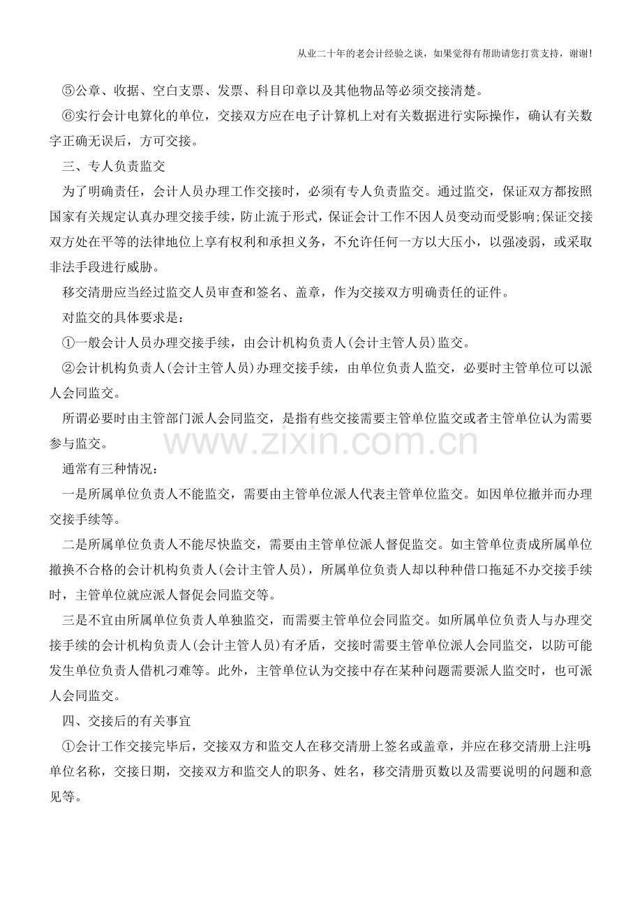 小企业内账会计工作移交手续【会计实务经验之谈】.doc_第2页