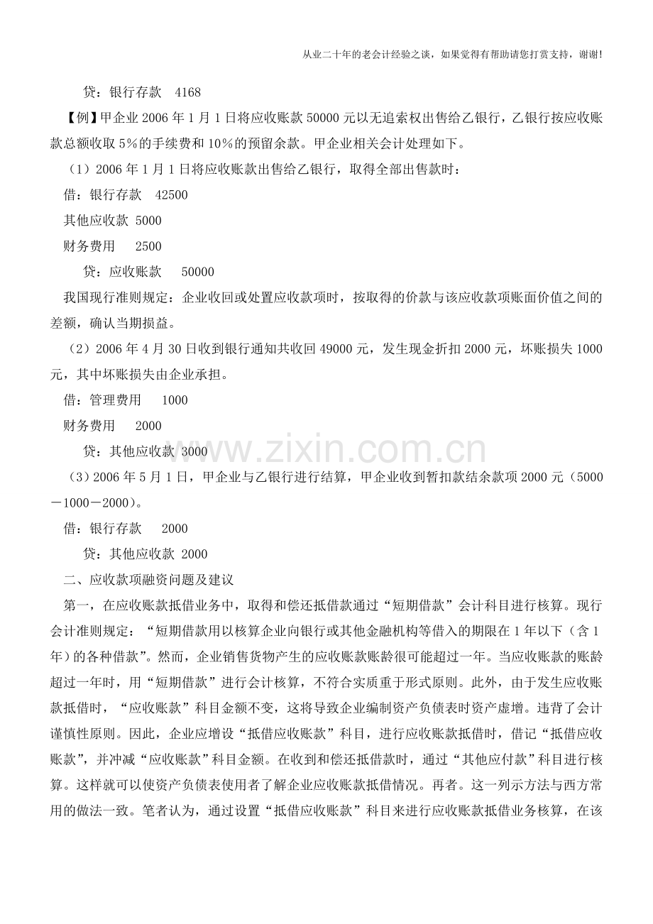 应收款项融资的会计处理【会计实务经验之谈】.doc_第2页