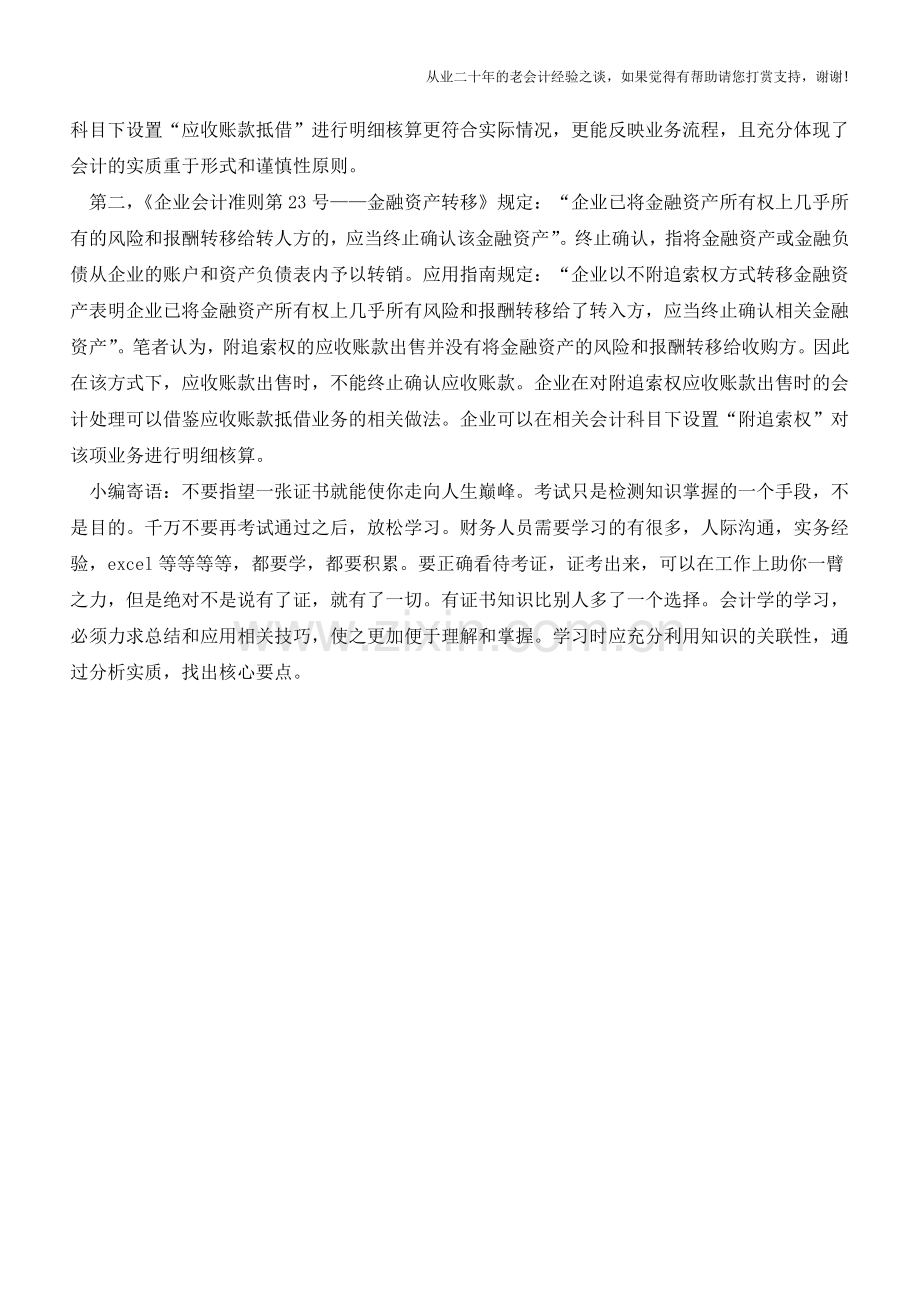 应收款项融资的会计处理【会计实务经验之谈】.doc_第3页