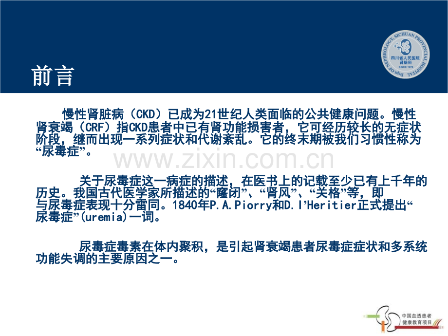 血透患者讲座.ppt_第2页