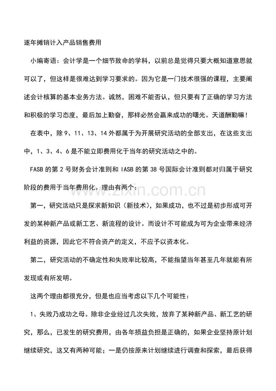 会计实务：研究与开发支出的会计处理探讨.doc_第3页