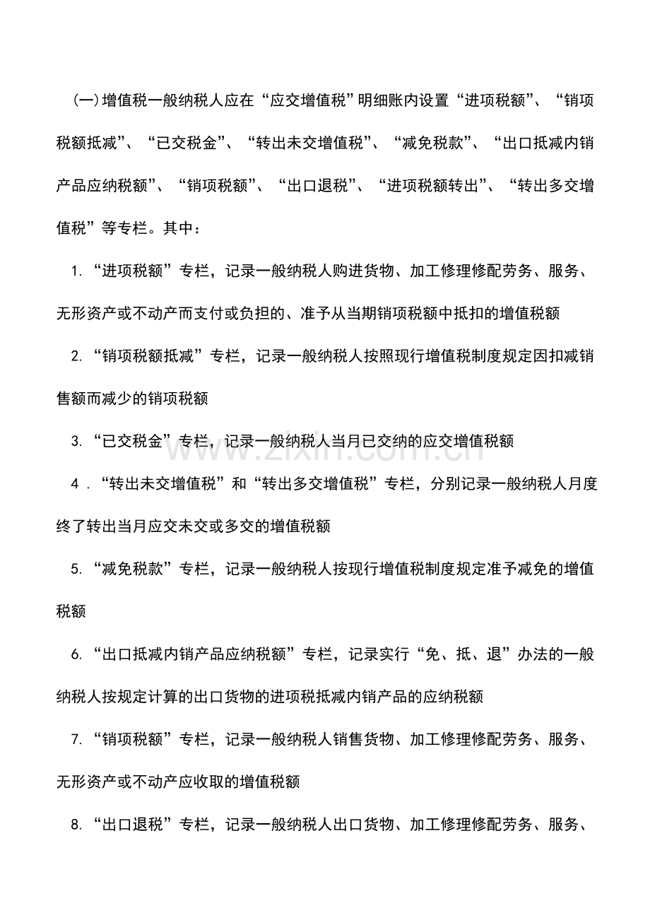 会计实务：应交税费下的简易计税算几级明细科目-.doc_第3页