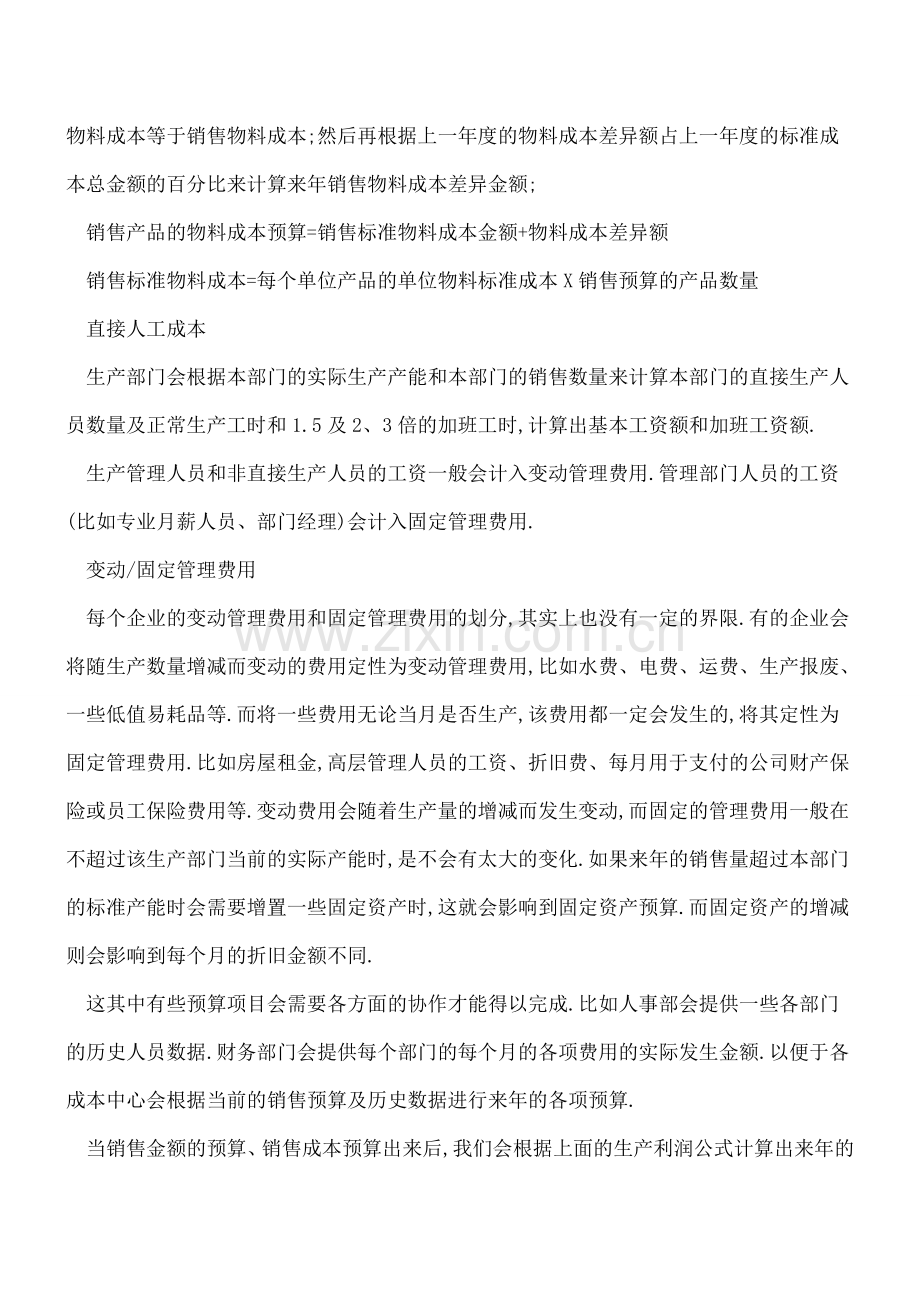 我在外企的成本会计工作经验.doc_第2页