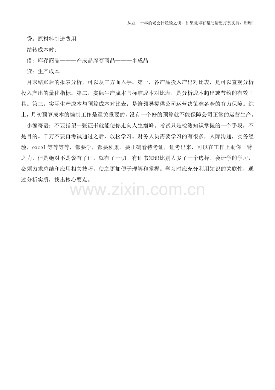 成本会计岗位要做哪些业务【会计实务经验之谈】.doc_第3页