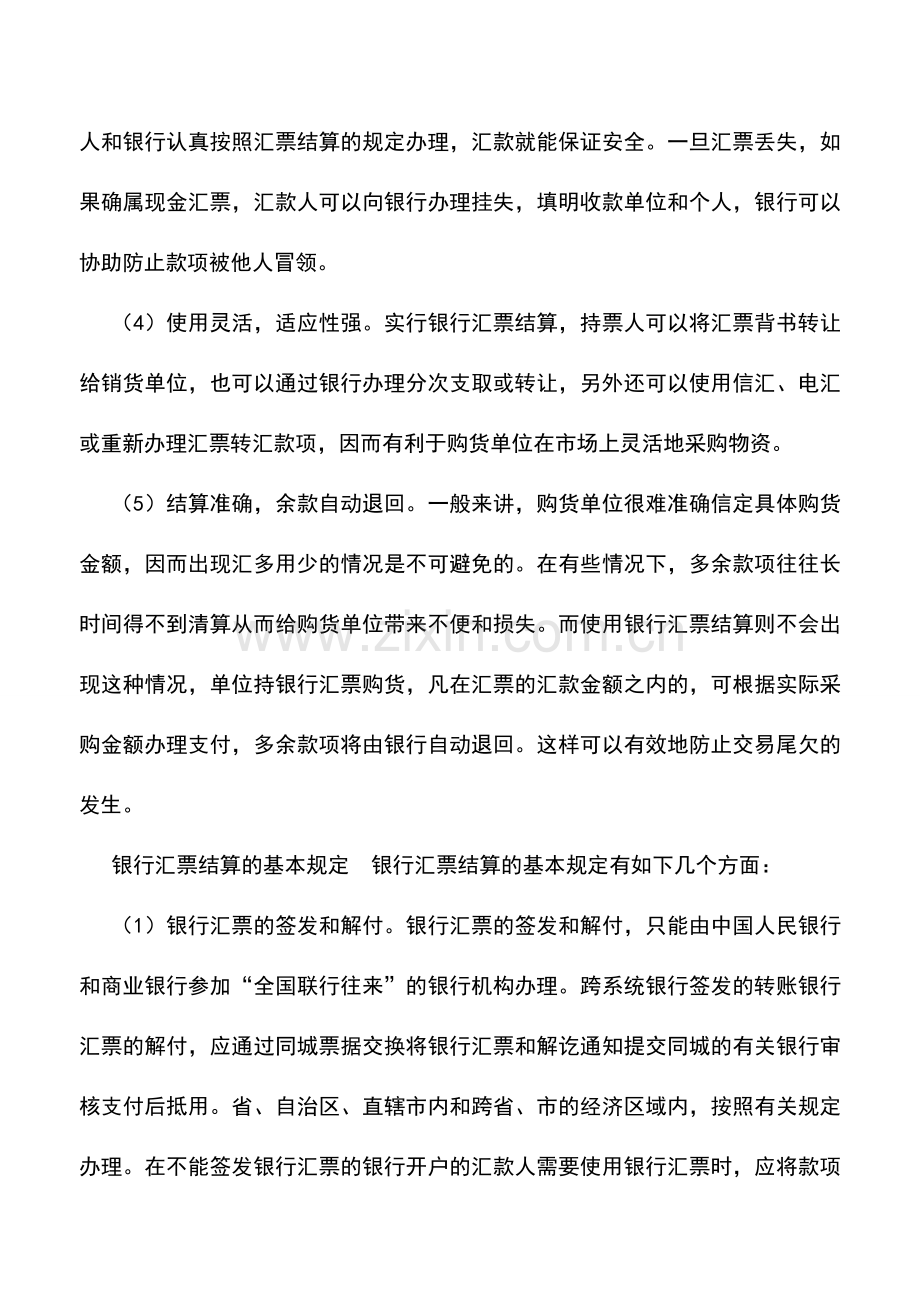 会计实务：银行汇票结算及其相关问题.doc_第2页