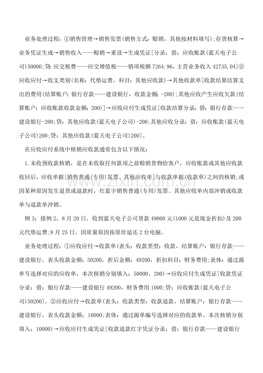 ERP环境下应收款之核销处理.doc_第3页