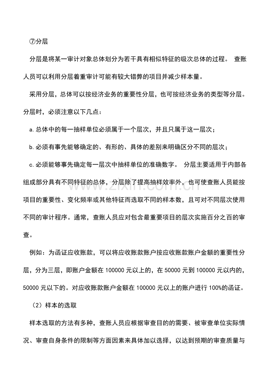 会计实务：报表的查账方法与技巧：其他查证法(四).doc_第2页