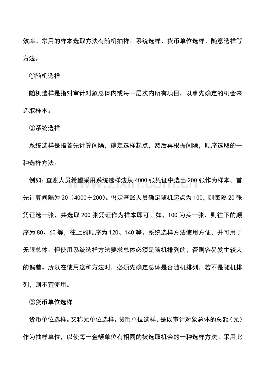 会计实务：报表的查账方法与技巧：其他查证法(四).doc_第3页