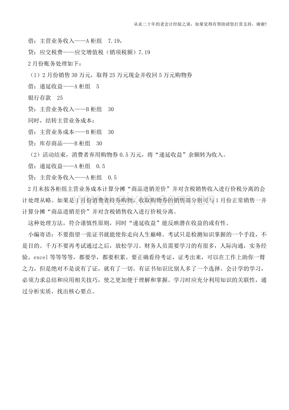 再议零售企业返券促销会计处理【会计实务经验之谈】.doc_第3页