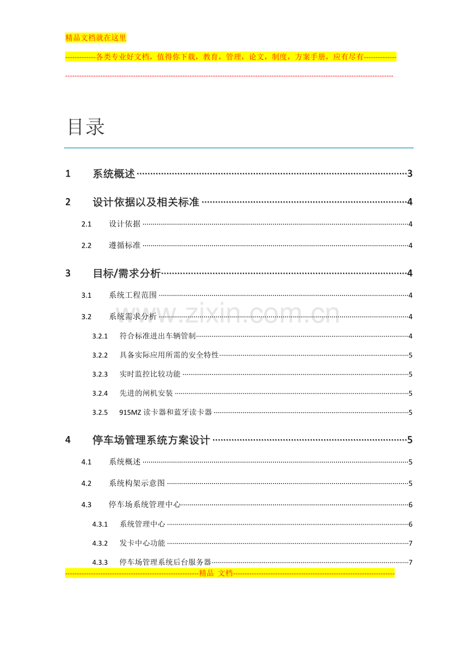 10-02-14-停车场管理系统技术方案.doc_第2页