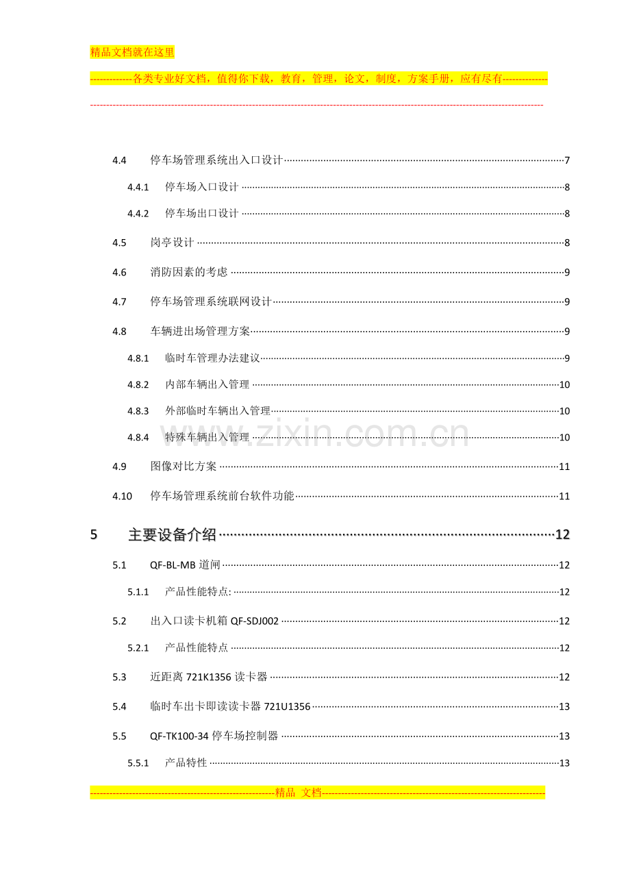 10-02-14-停车场管理系统技术方案.doc_第3页