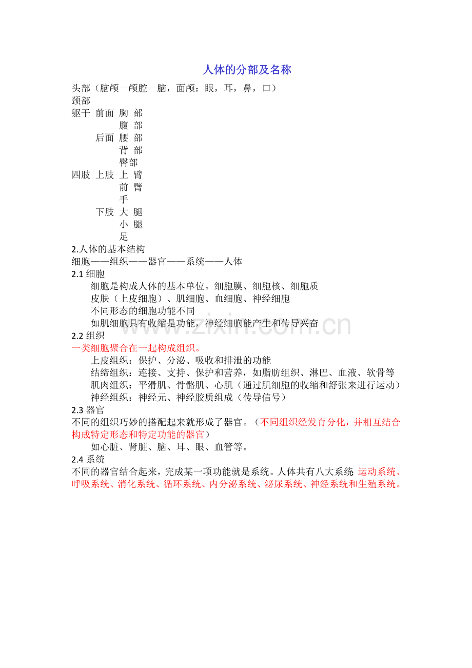 《学前儿童卫生保健》教案.doc_第2页