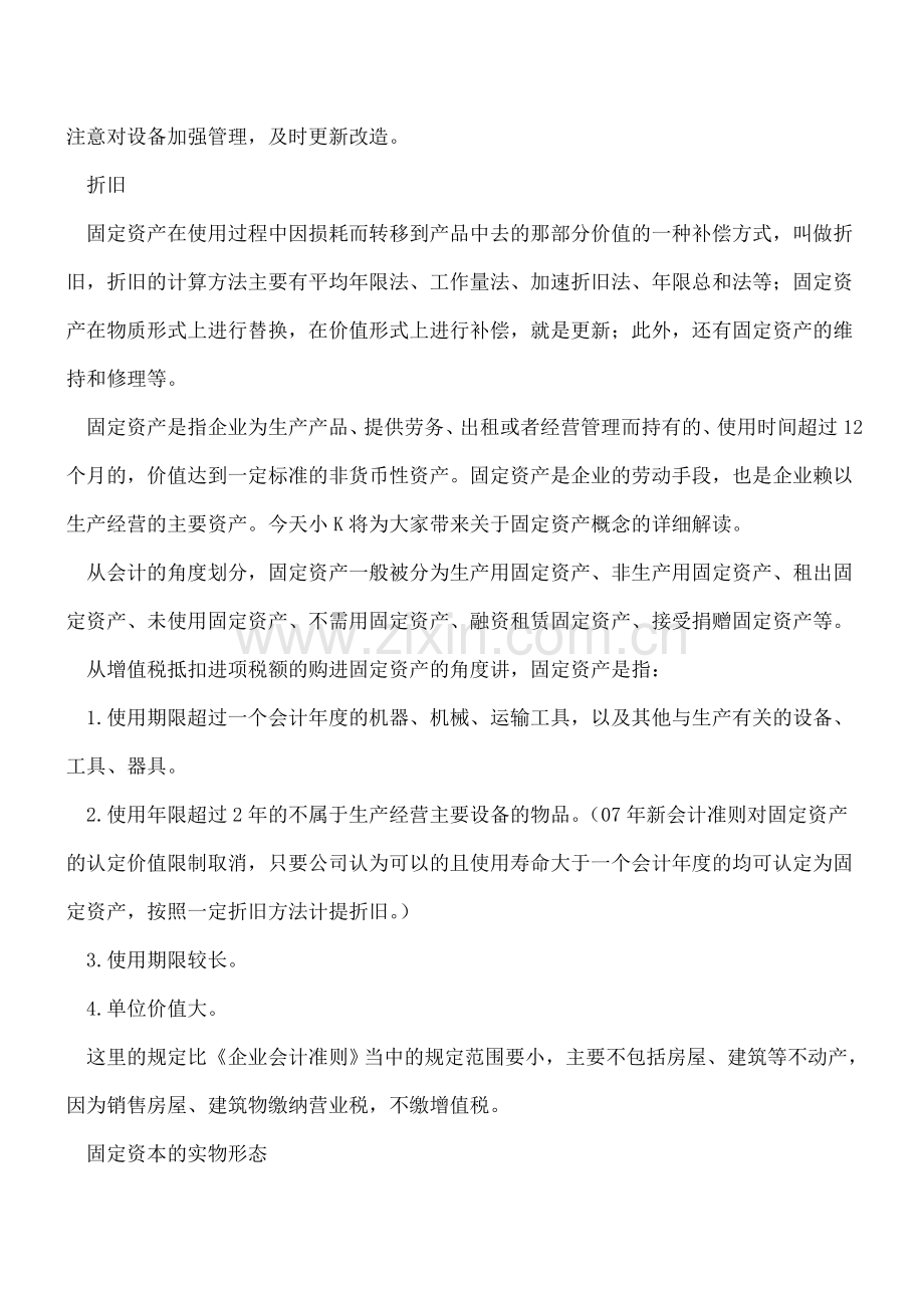 固定资产是什么？如何分类？.doc_第3页