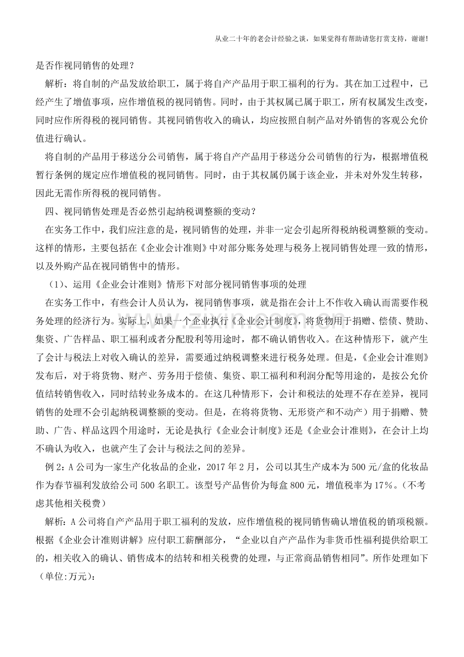 视同销售-我们应关注什么(老会计人的经验).doc_第3页