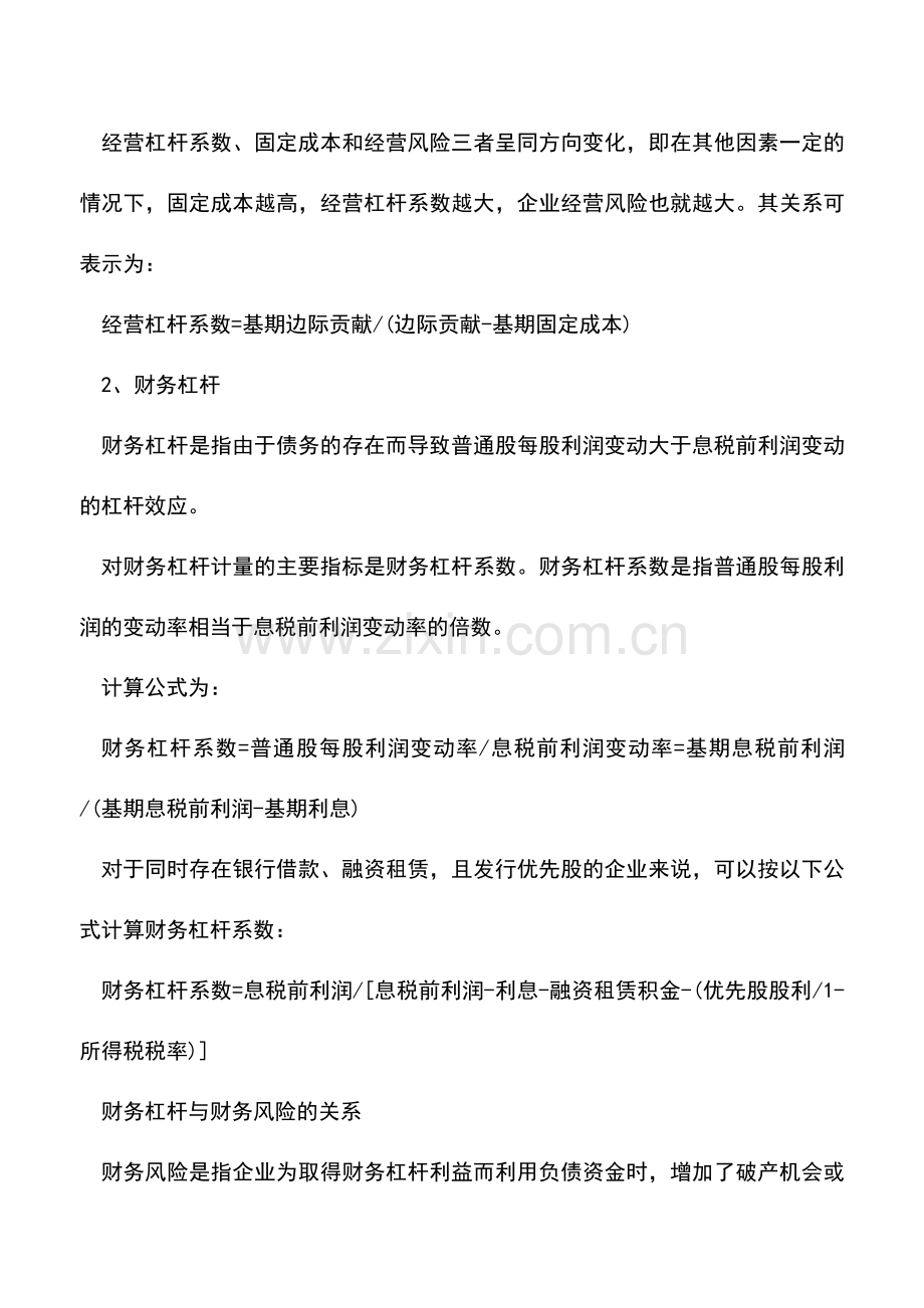 会计实务：财务杠杆效应是什么(一).doc_第2页