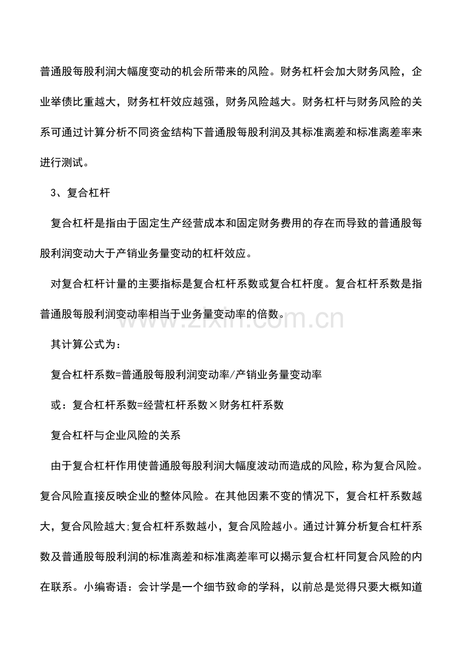 会计实务：财务杠杆效应是什么(一).doc_第3页