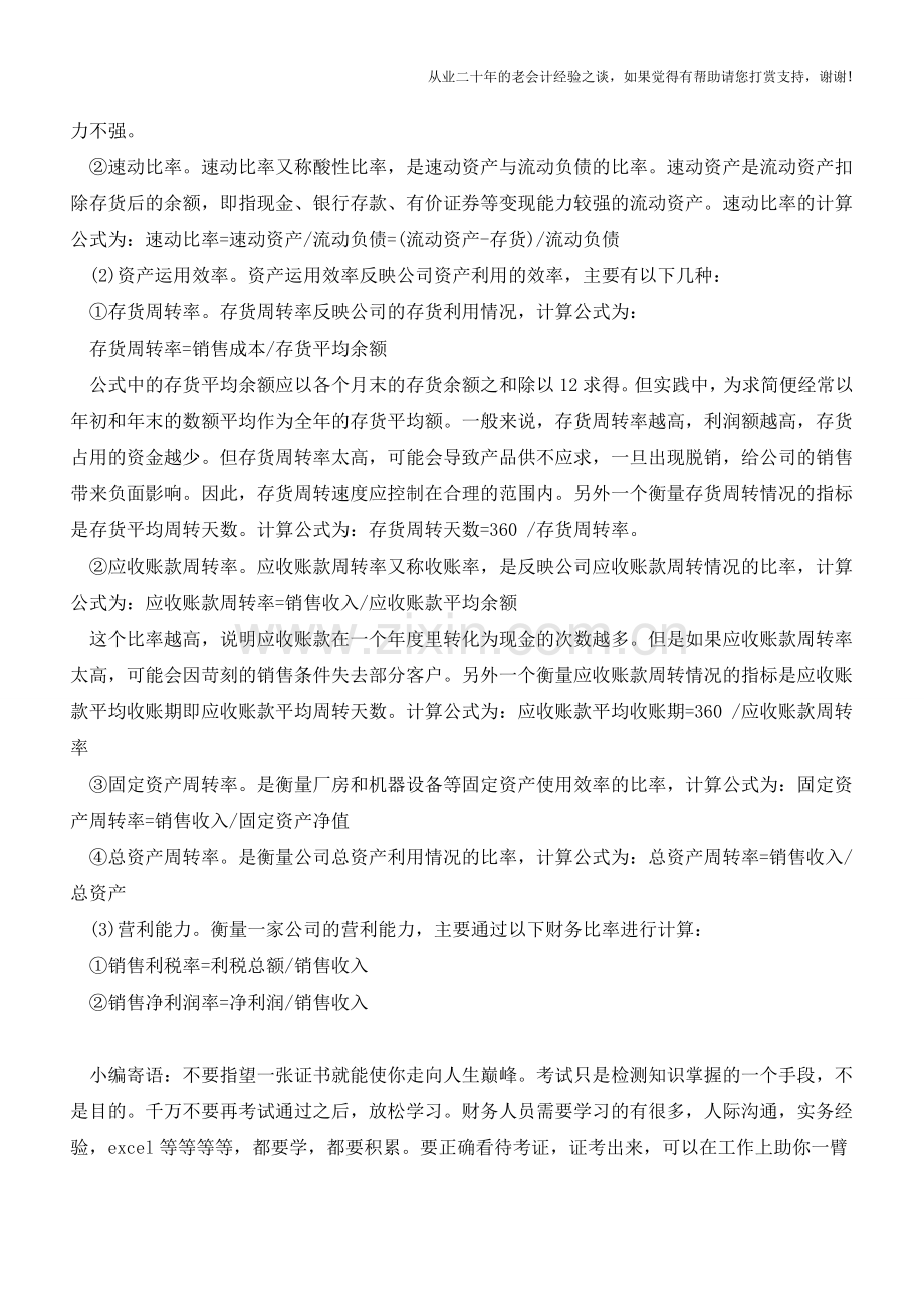 公司财务分析的基本程序和方法【会计实务经验之谈】.doc_第3页