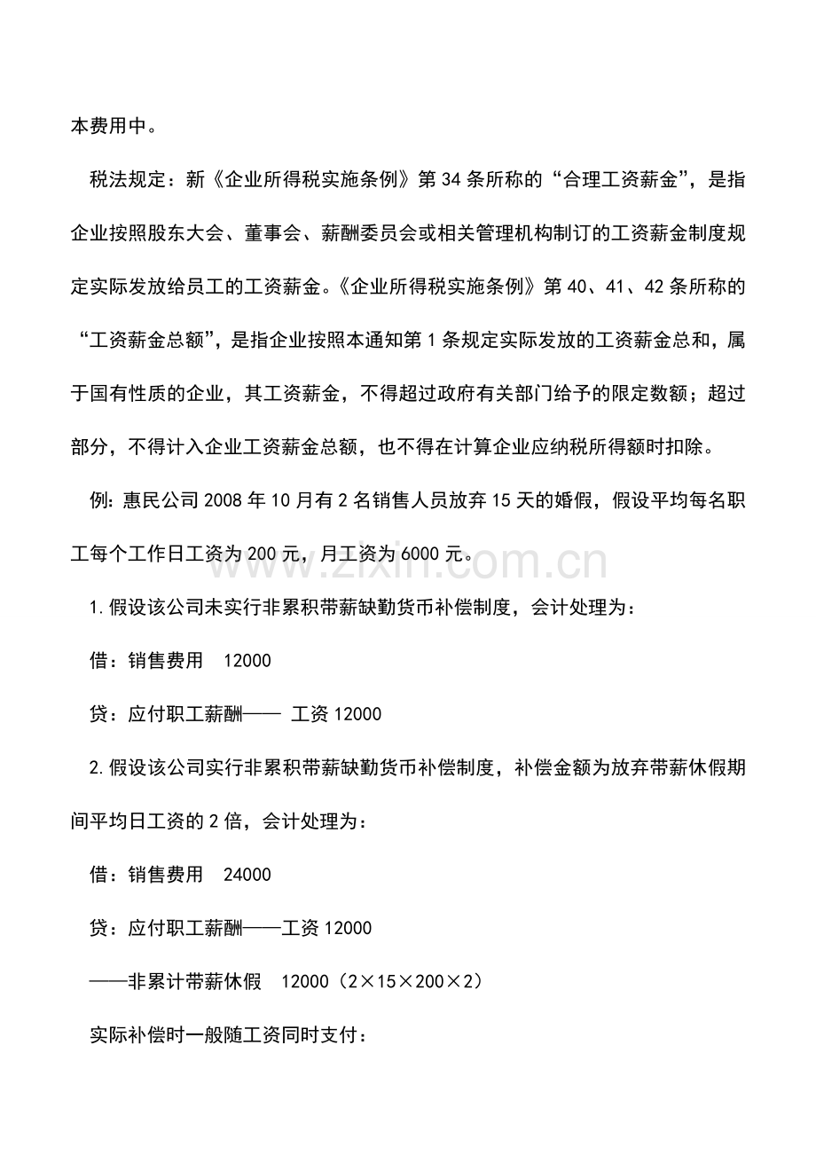 会计实务：带薪休假如何记账.doc_第2页