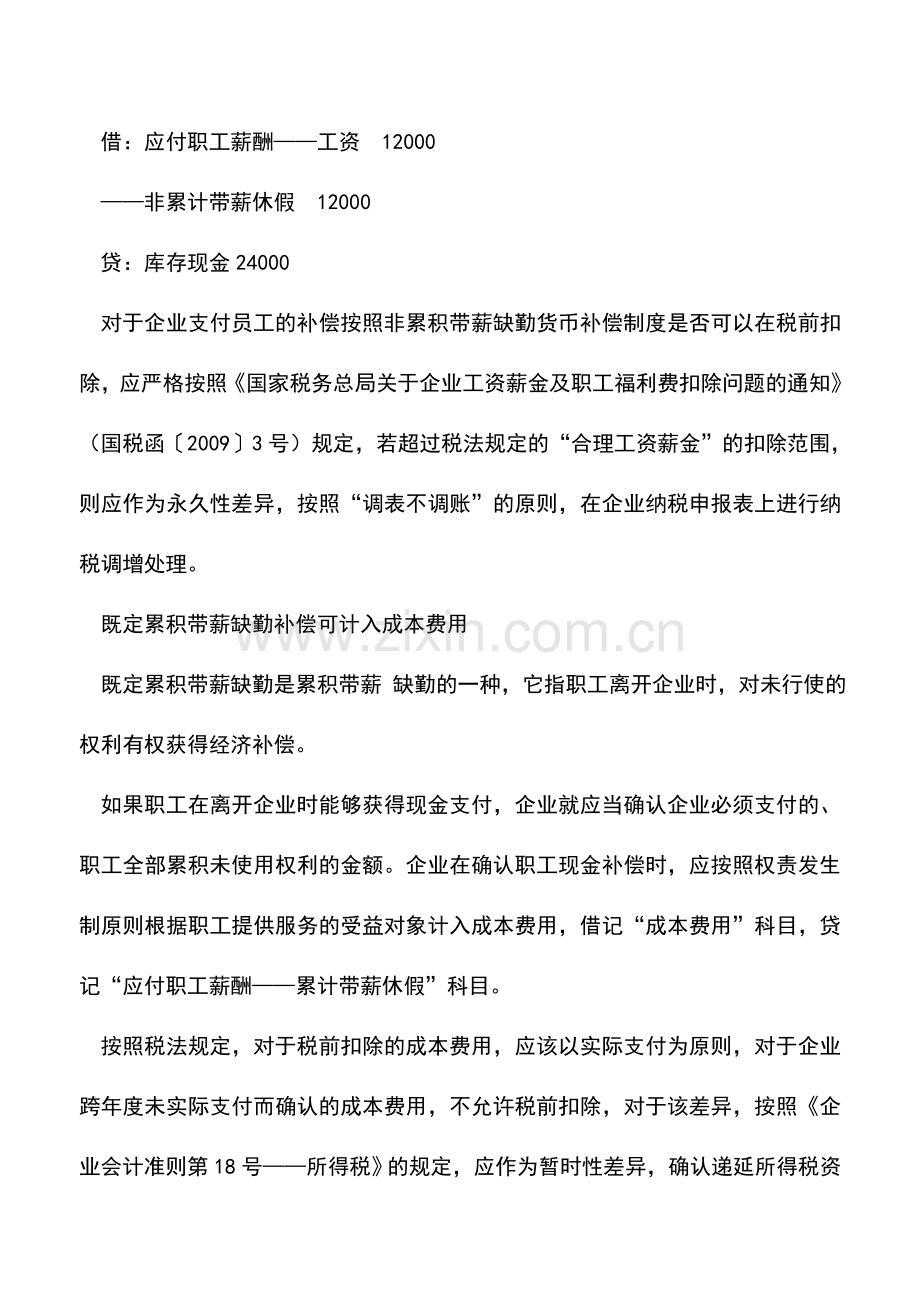 会计实务：带薪休假如何记账.doc_第3页