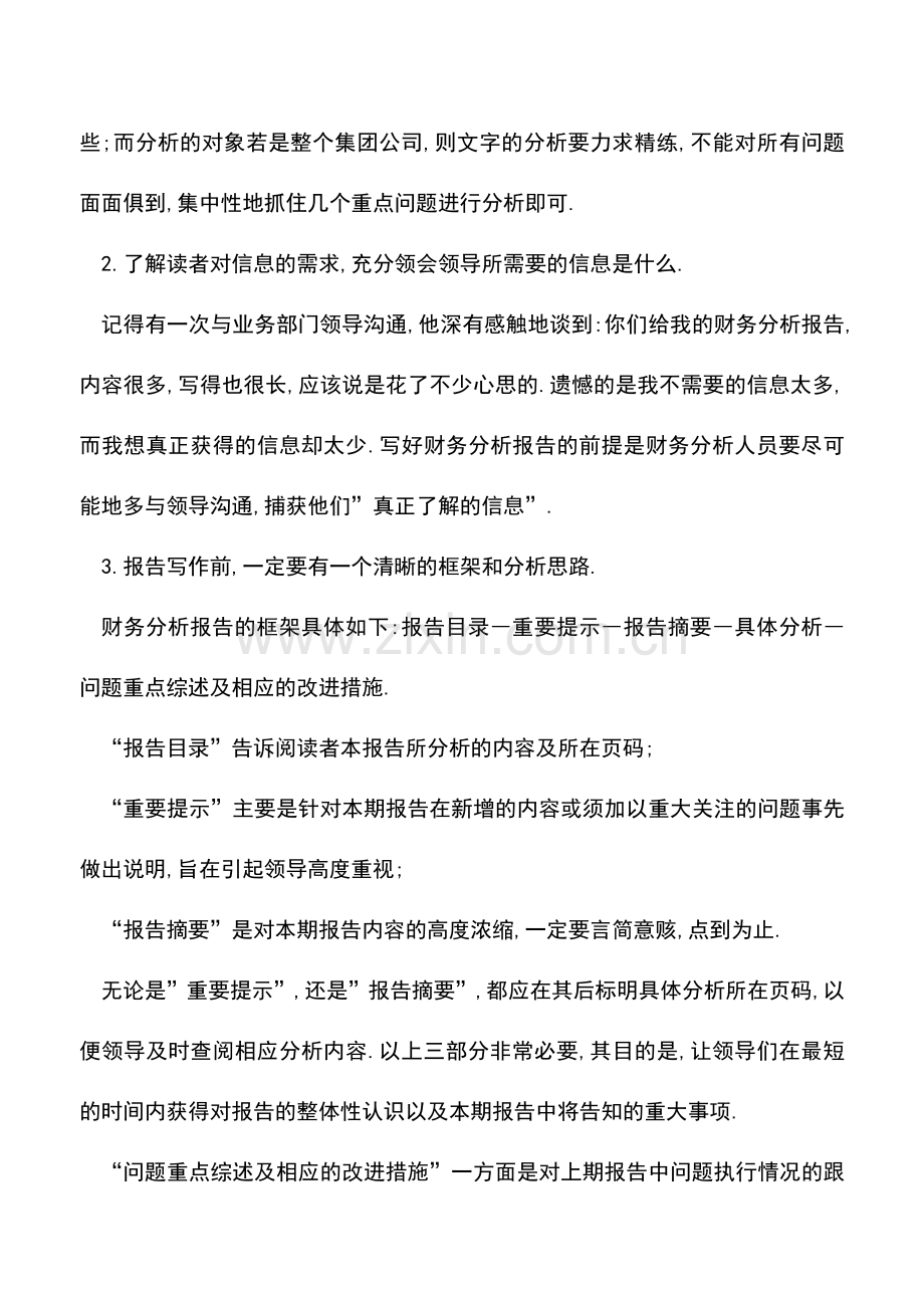 会计实务：对企业而言什么样的财务分析才适用-.doc_第2页