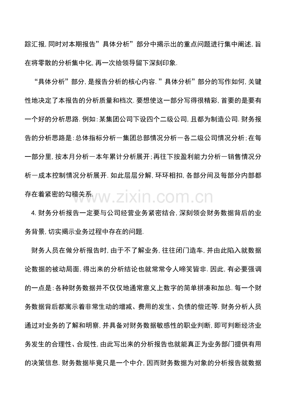 会计实务：对企业而言什么样的财务分析才适用-.doc_第3页