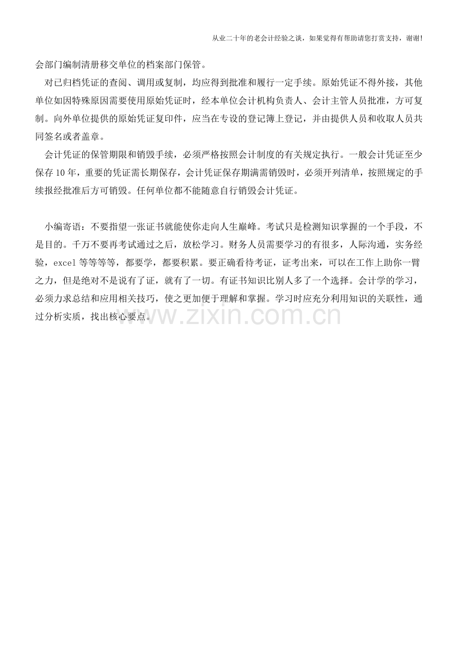 会计凭证的装订和保管【会计实务经验之谈】.doc_第2页