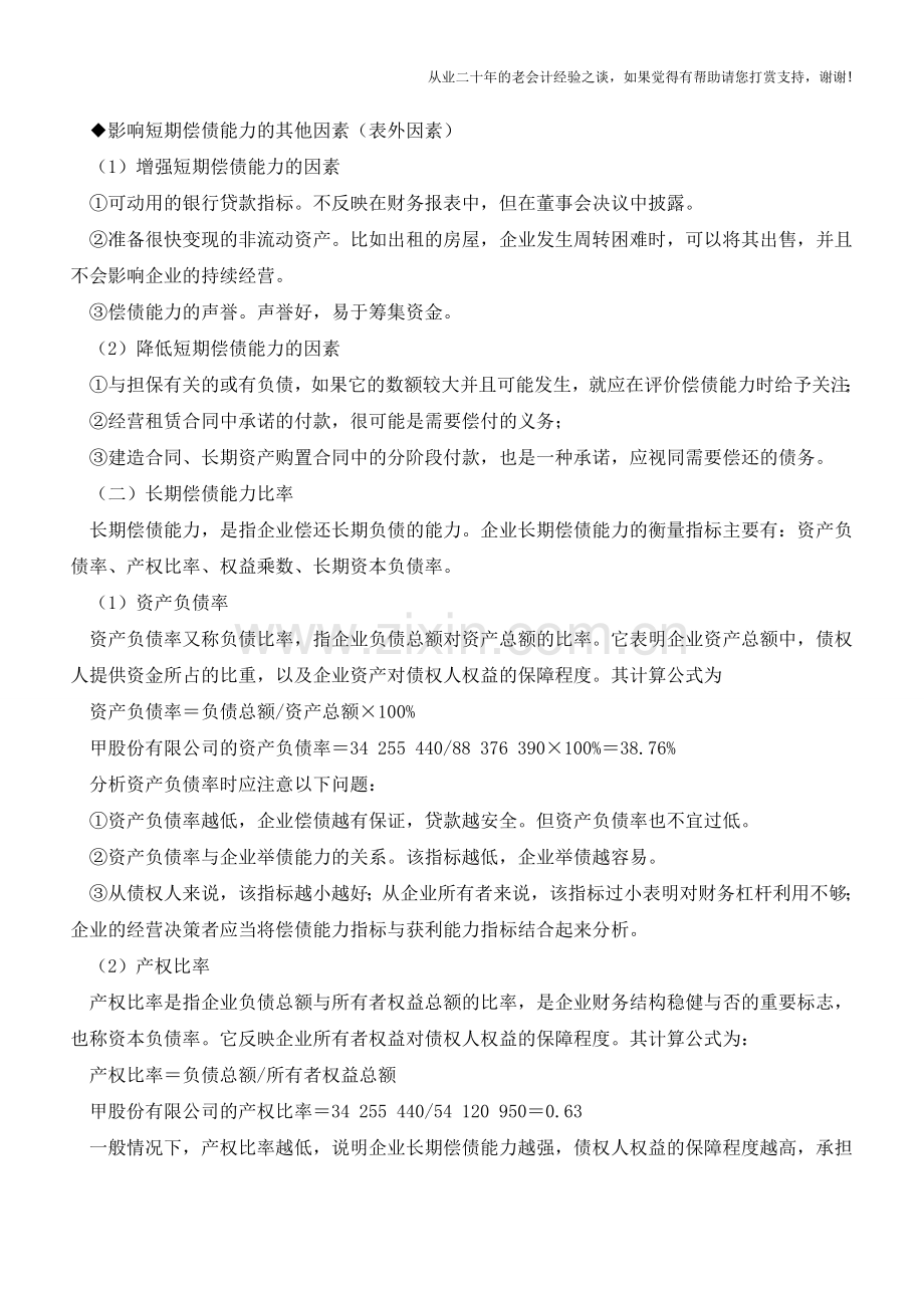 财务分析之偿债能力比率【会计实务经验之谈】.doc_第3页