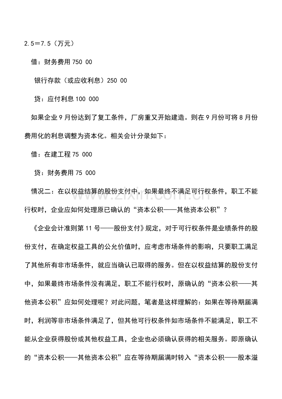 会计实务：不确定事项之会计处理方法举例.doc_第3页