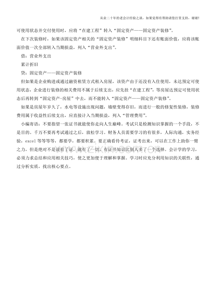 固定资产改良支出的会计分录【会计实务经验之谈】.doc_第3页