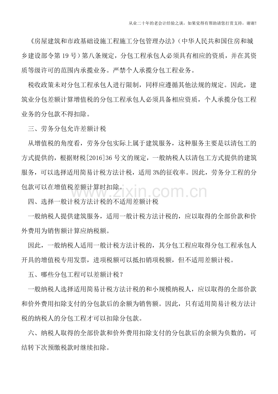 建筑分包工程增值税处理全攻略.doc_第2页