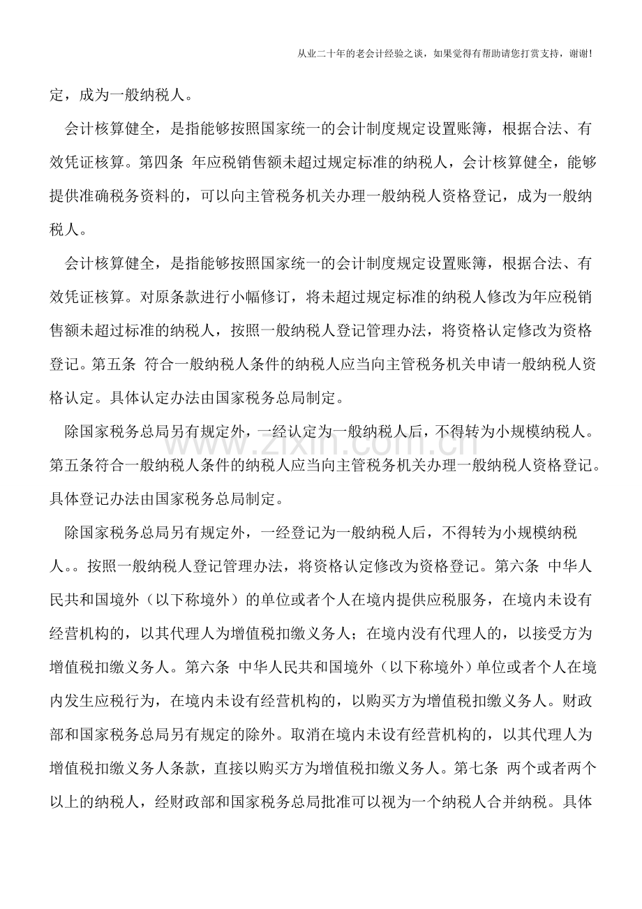 逐条营改增试点实施办法新旧对照表.doc_第3页