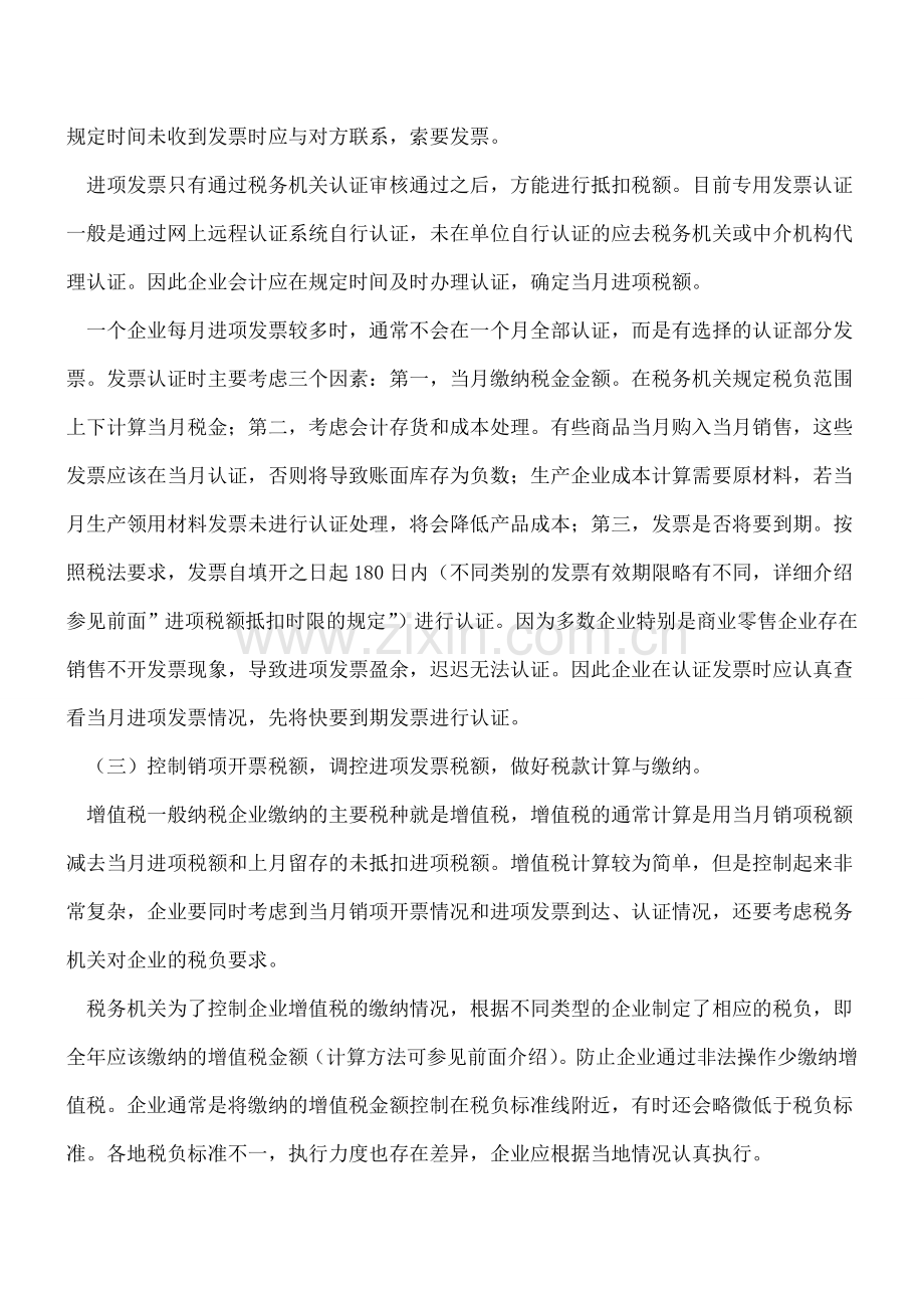 教你如何成为一个出色的报税会计(一).doc_第2页